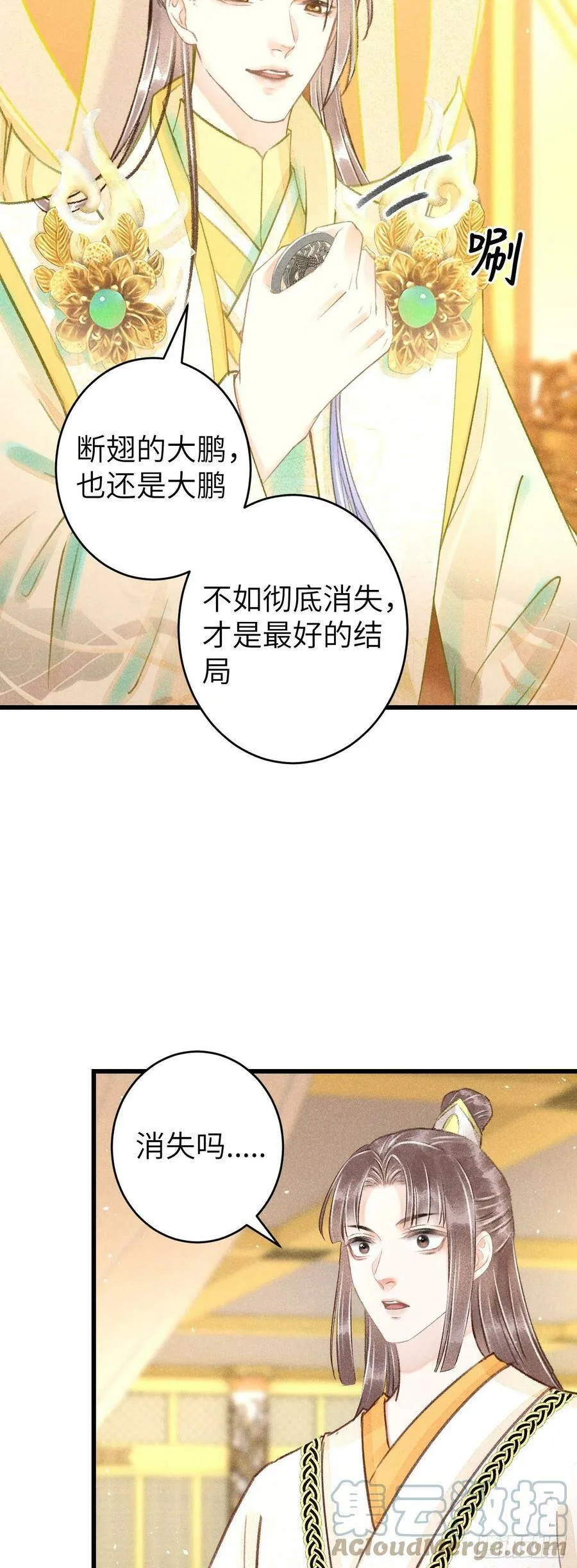 108·情为何物？ 第15页