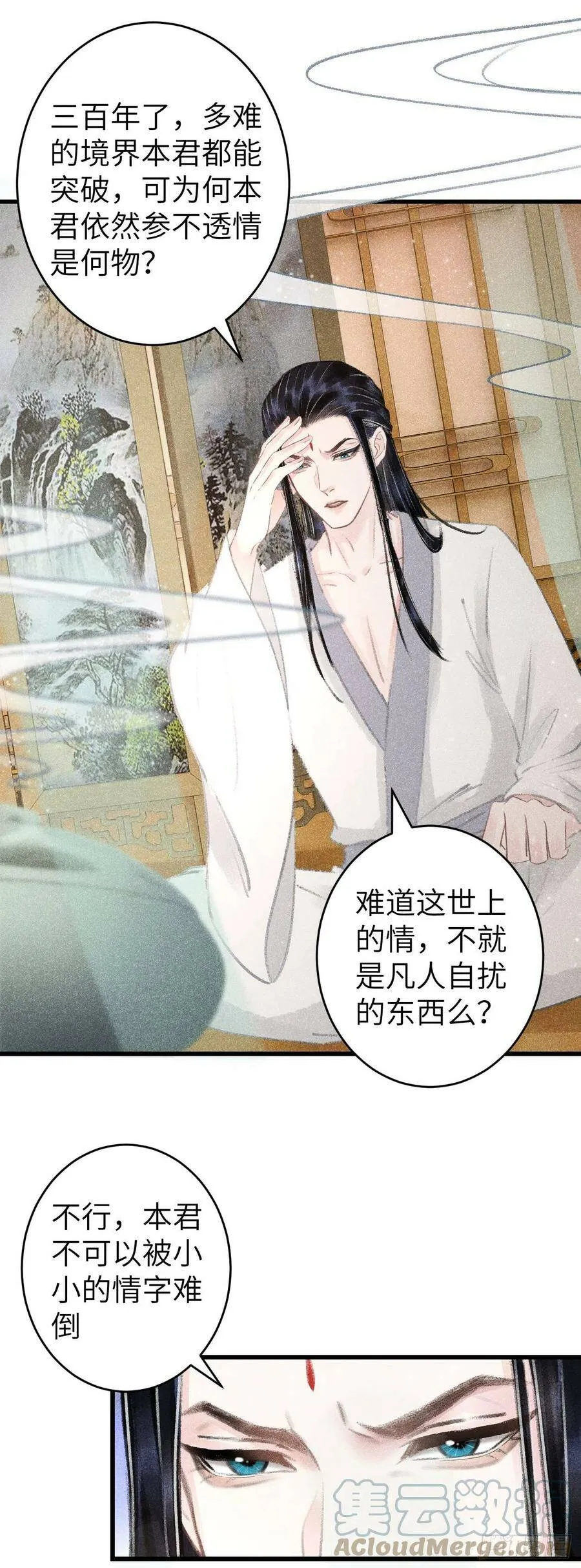 108·情为何物？ 第25页