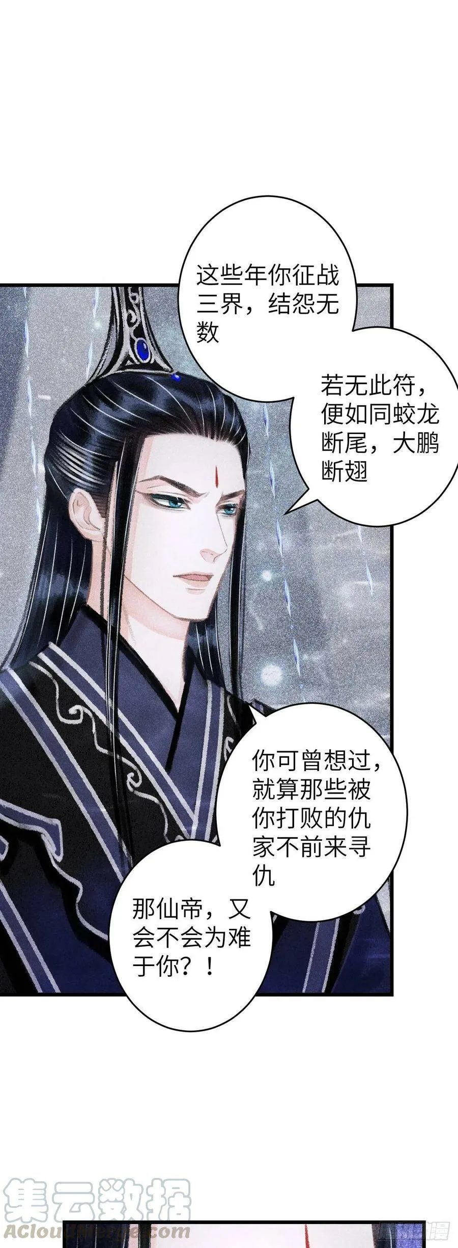 107·蛟龙断尾，大鹏断翅 第29页