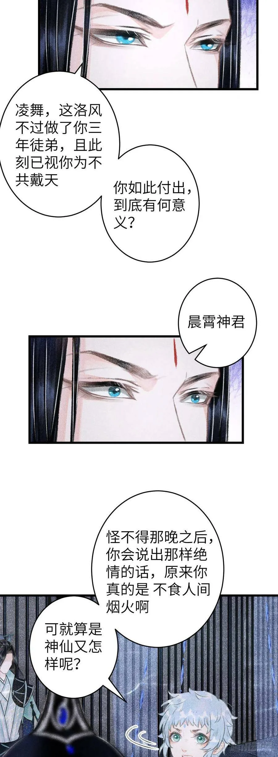 107·蛟龙断尾，大鹏断翅 第30页