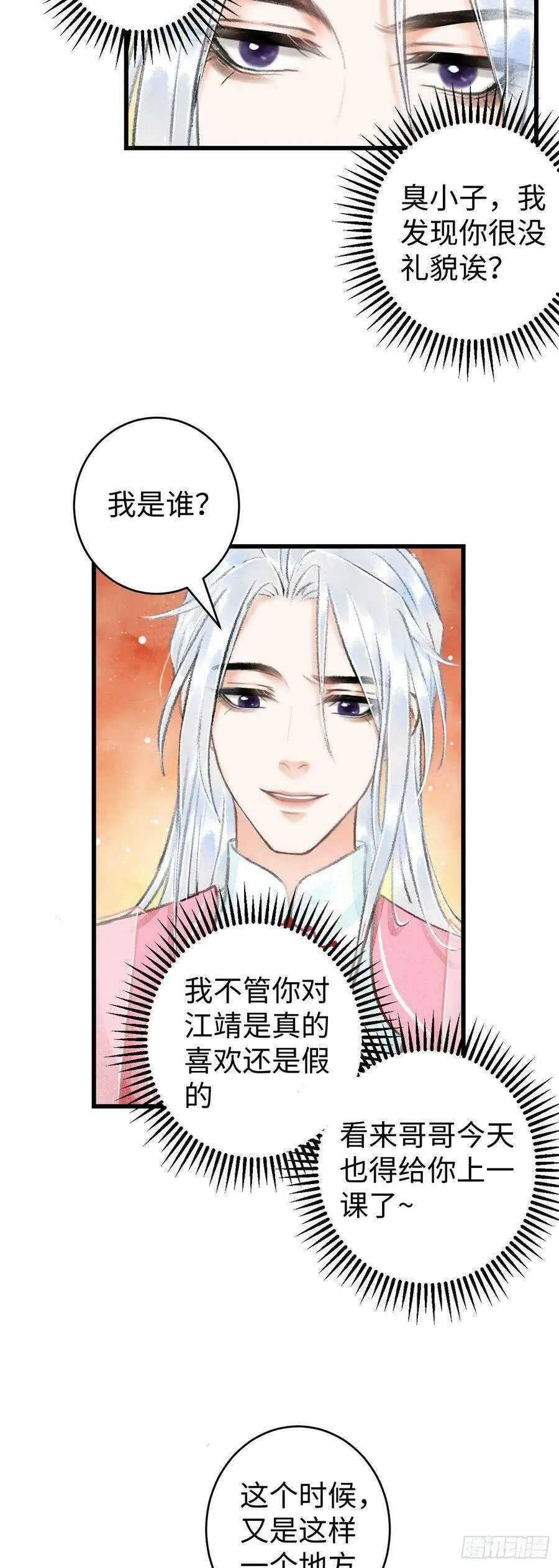 14·我怎么了 第12页