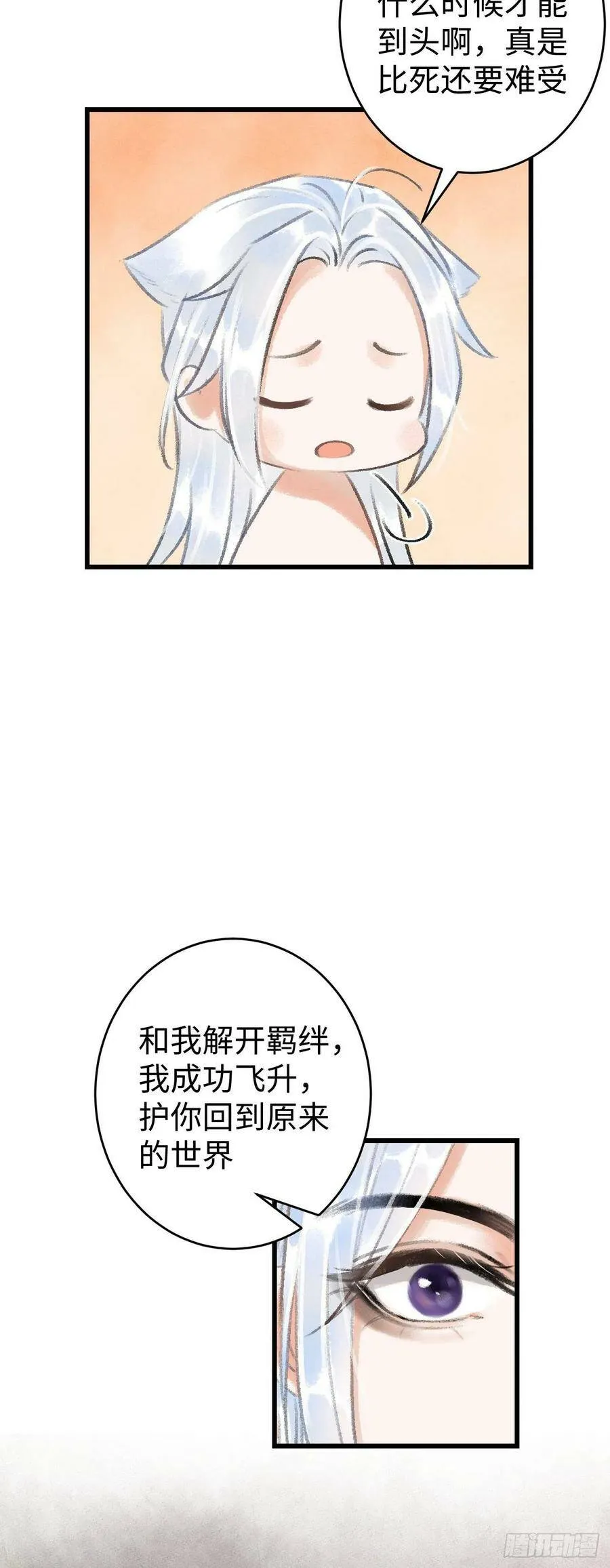14·我怎么了 第60页