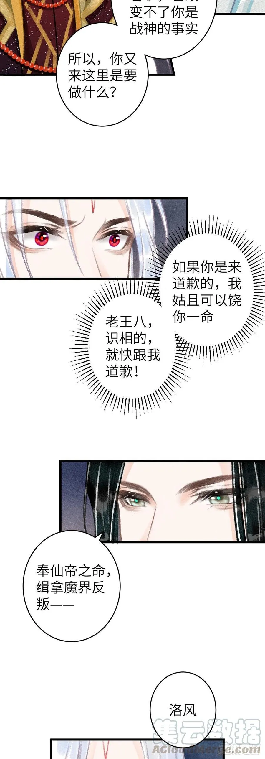 103·再次相见，你的模样 第16页