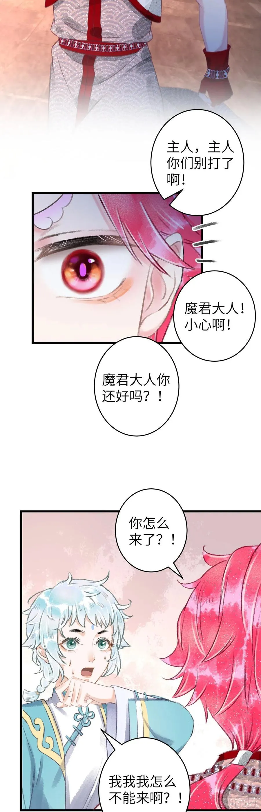 103·再次相见，你的模样 第30页