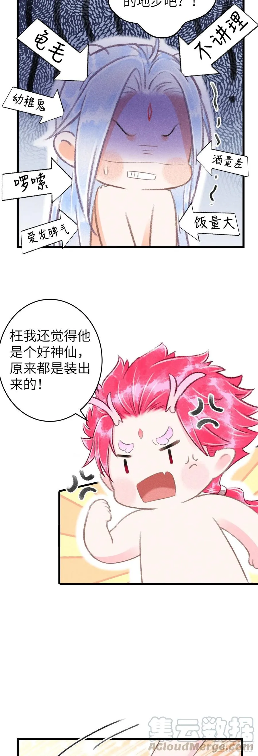 102·真的离开吗？ 第23页