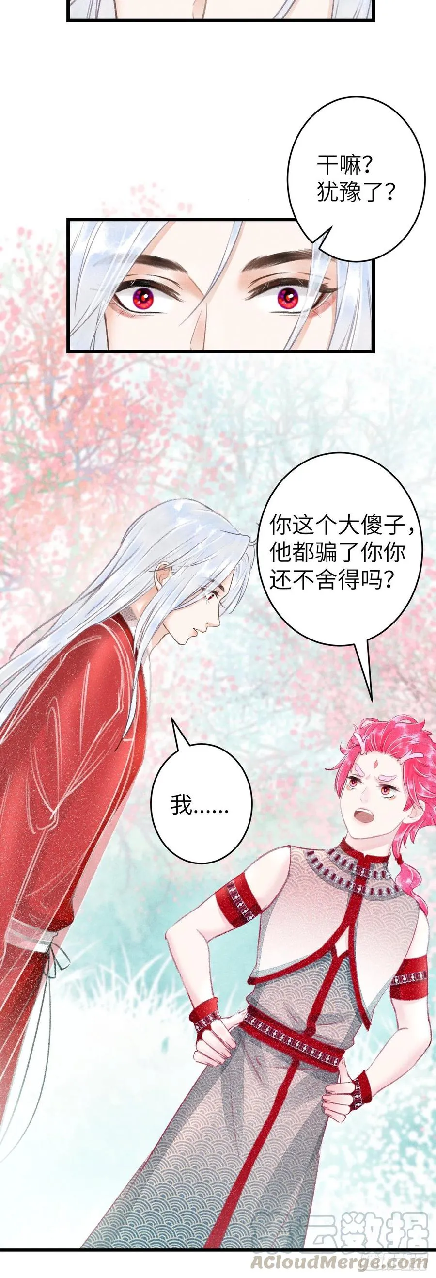 102·真的离开吗？ 第29页