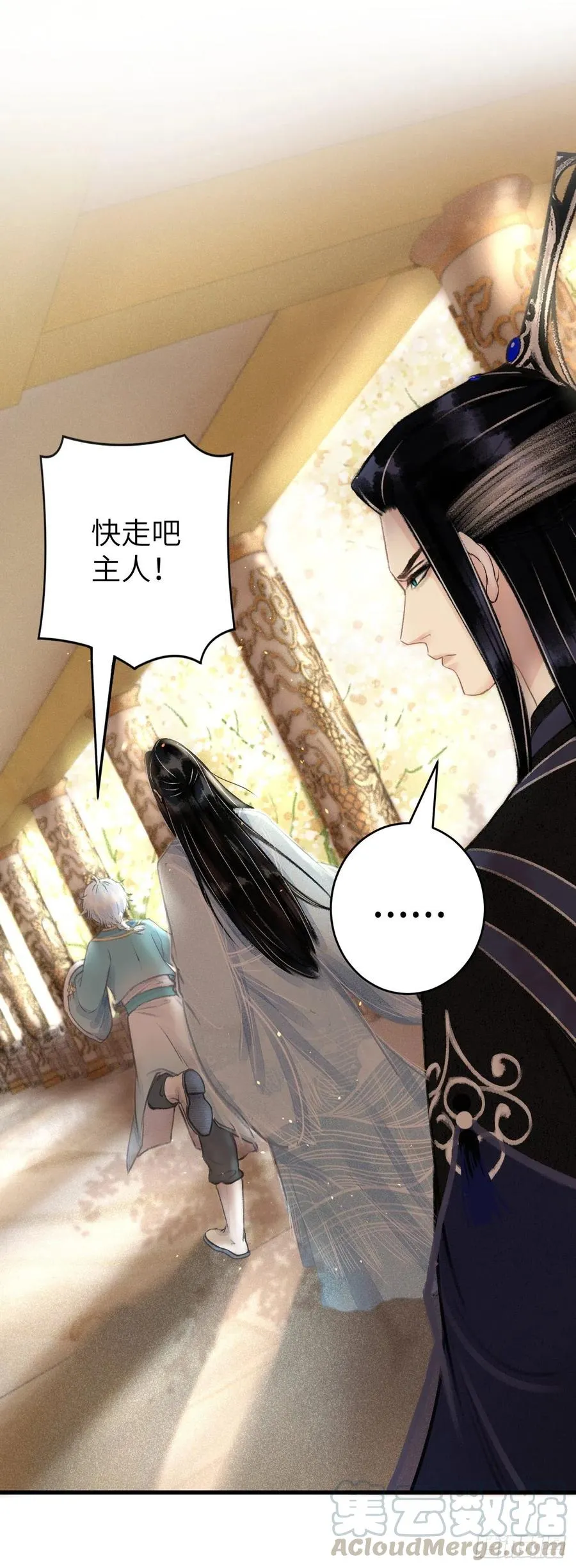 101·温柔与谎言 第11页
