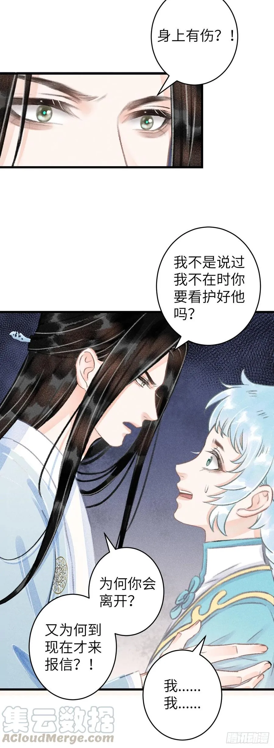 101·温柔与谎言 第15页