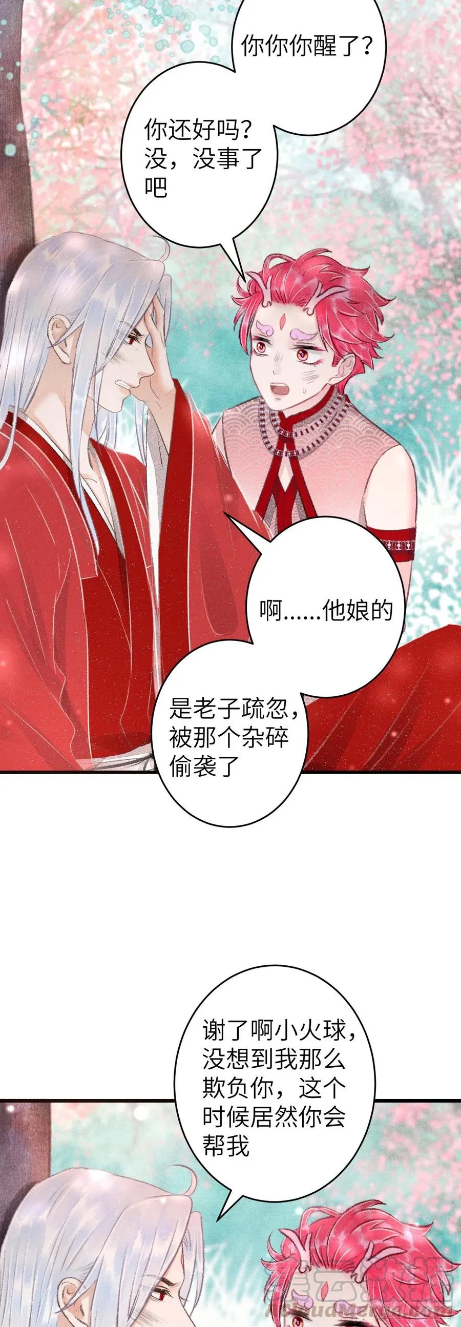 101·温柔与谎言 第23页