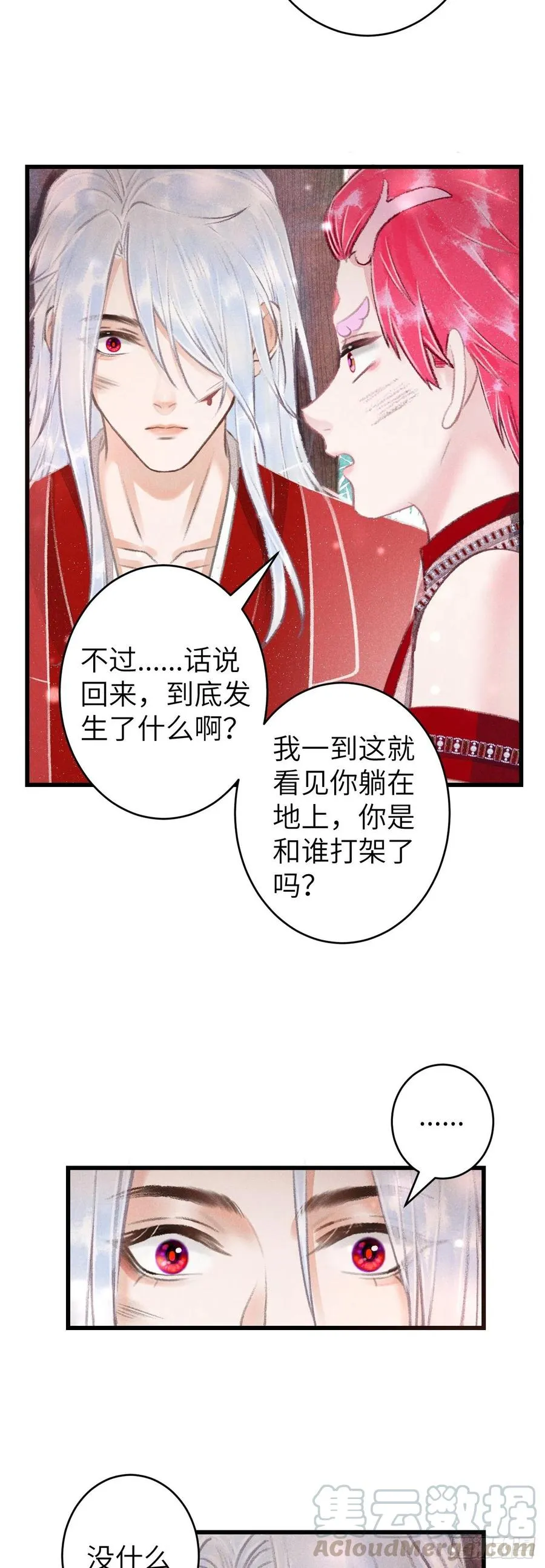 101·温柔与谎言 第25页