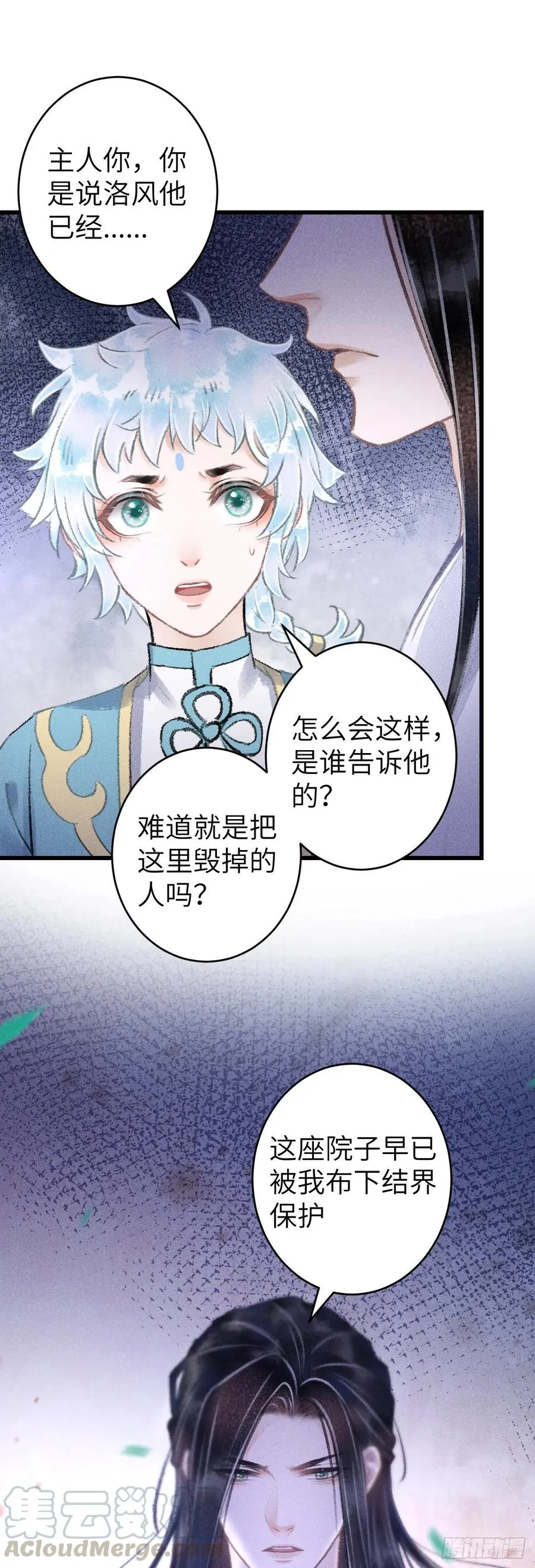 101·温柔与谎言 第33页