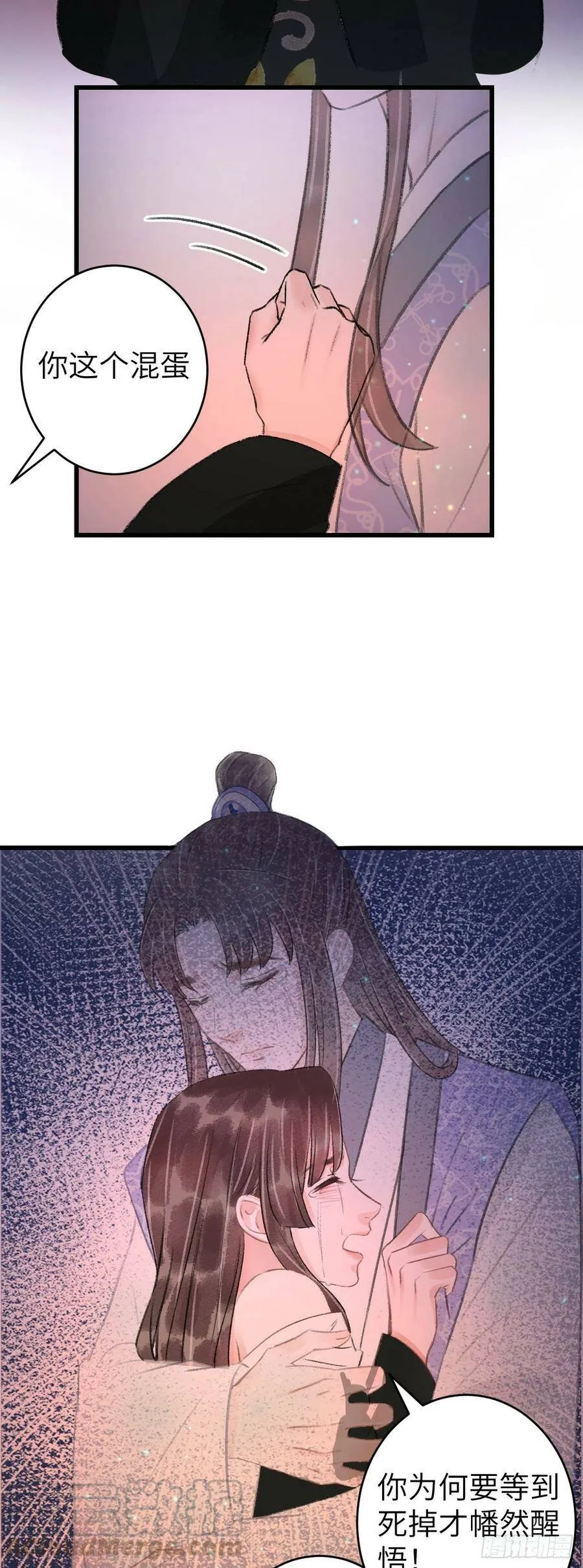 96·神仙他不懂爱？ 第9页
