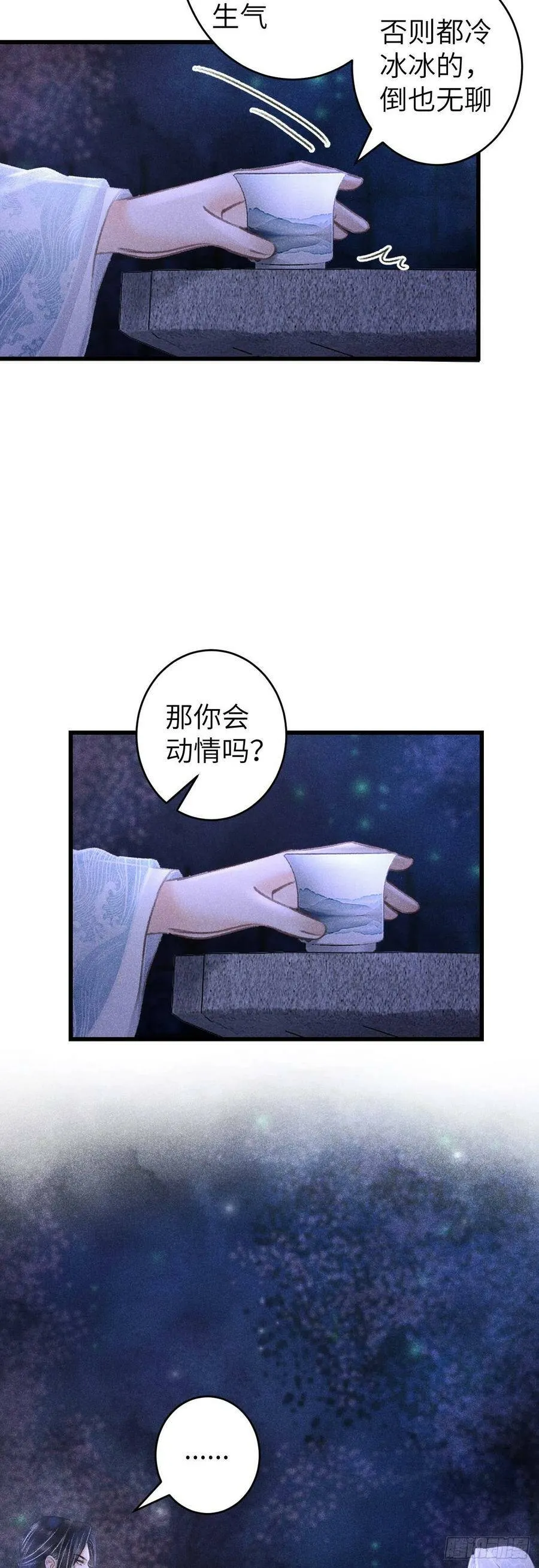 96·神仙他不懂爱？ 第16页