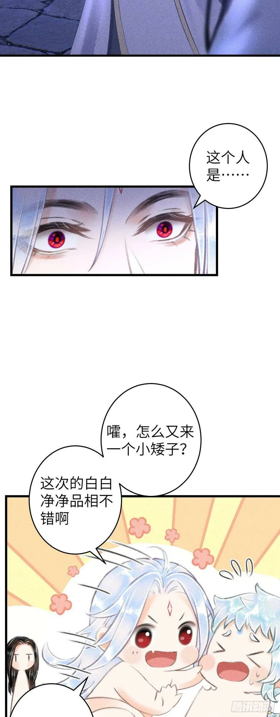 96·神仙他不懂爱？ 第20页