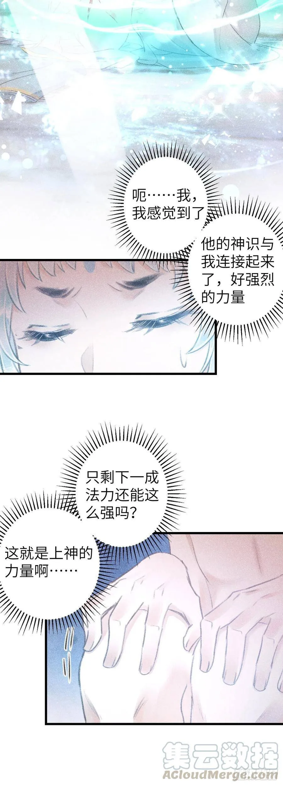 92·意乱心迷 第11页
