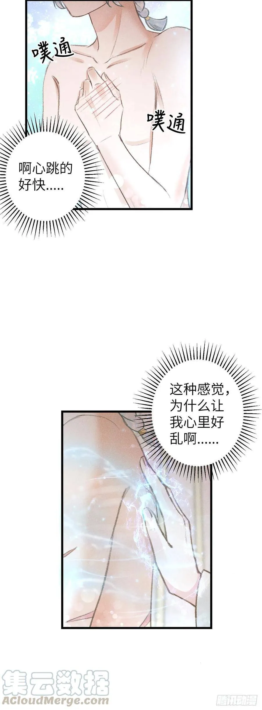 92·意乱心迷 第13页