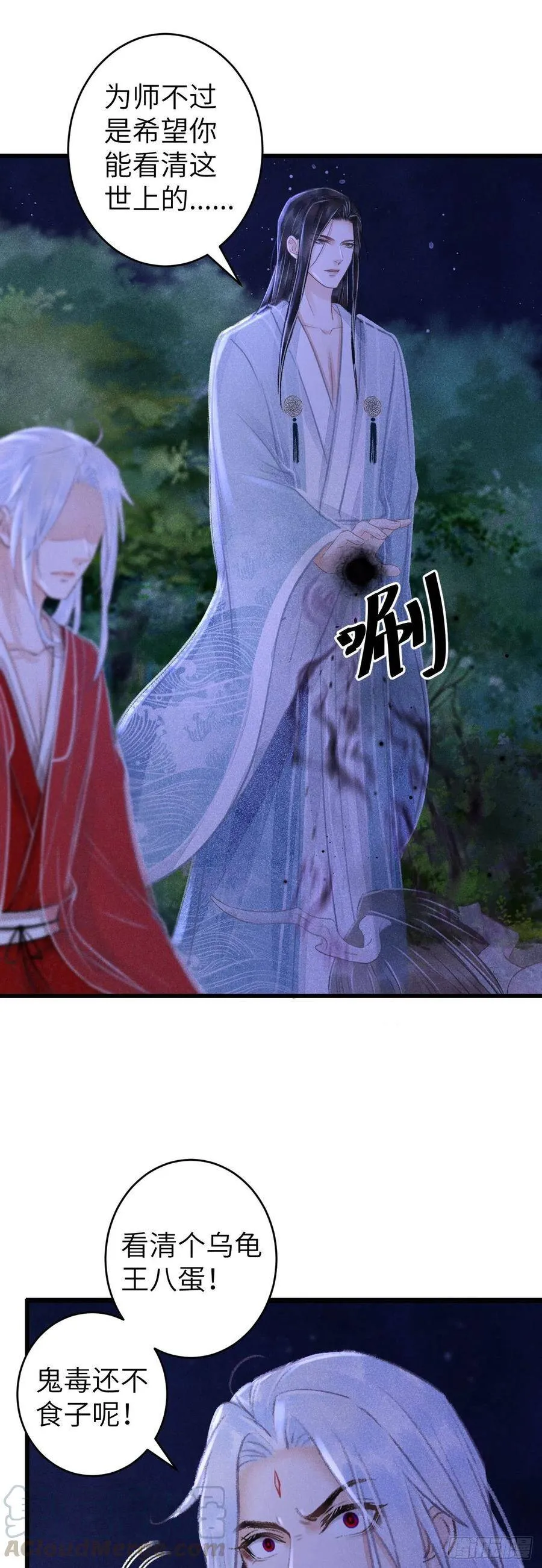 90·赤诚相见 第27页
