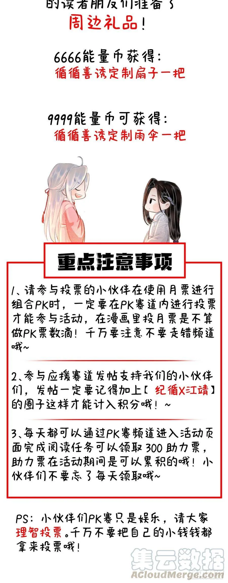 PK赛放福利啦！~ 第5页