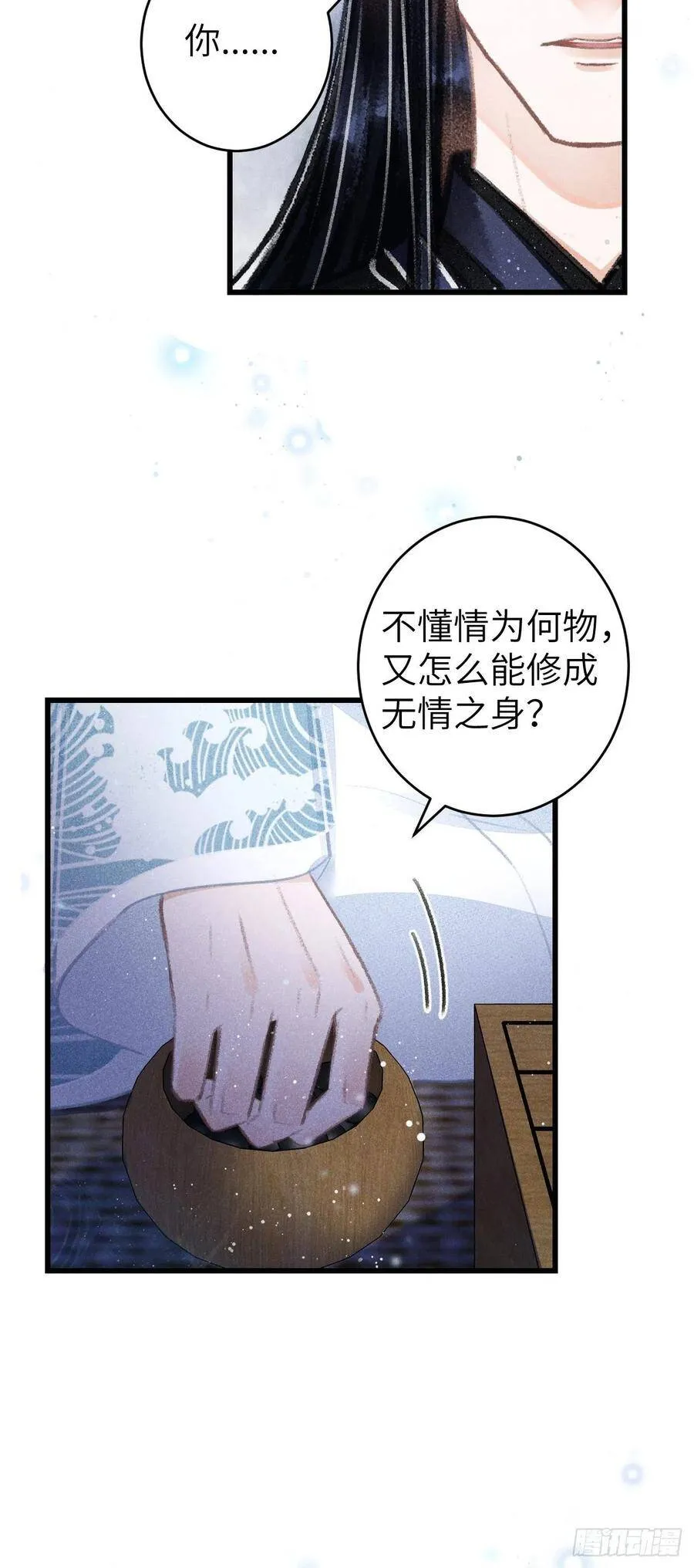 88·神仙他不懂爱 第12页