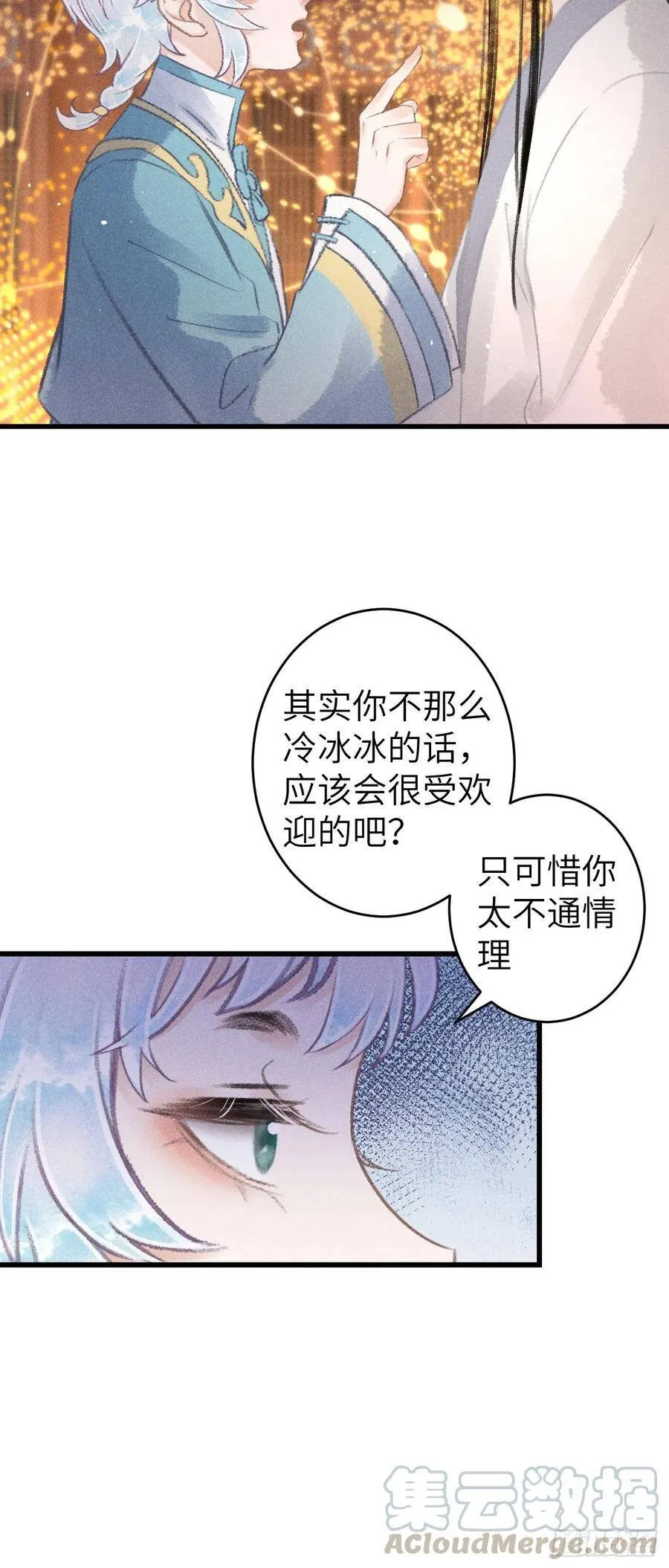 88·神仙他不懂爱 第40页