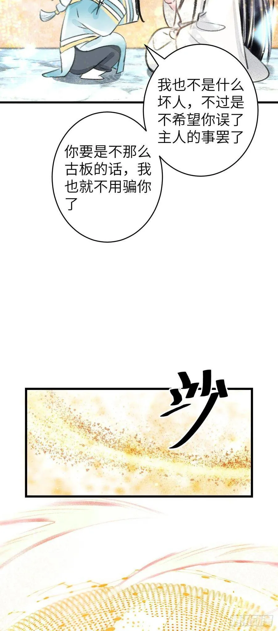 88·神仙他不懂爱 第42页