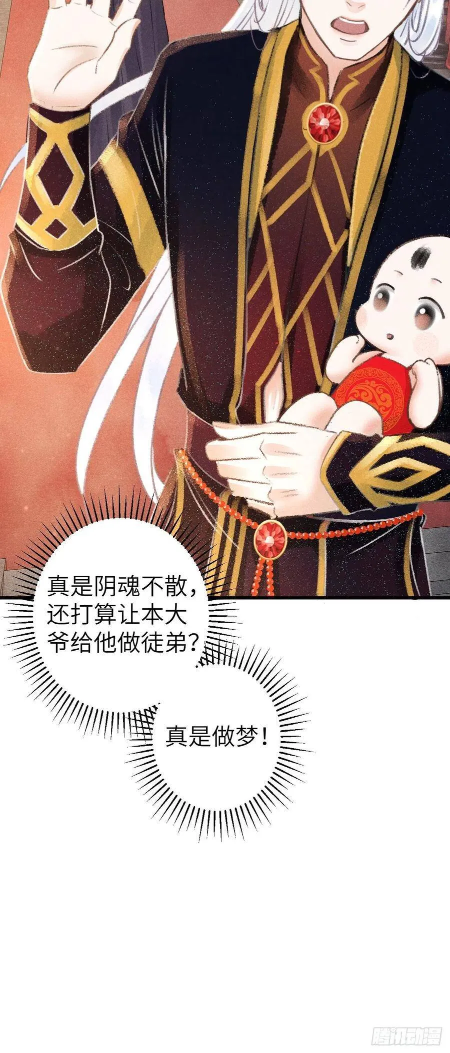 86·傲娇魔王带崽跑 第32页