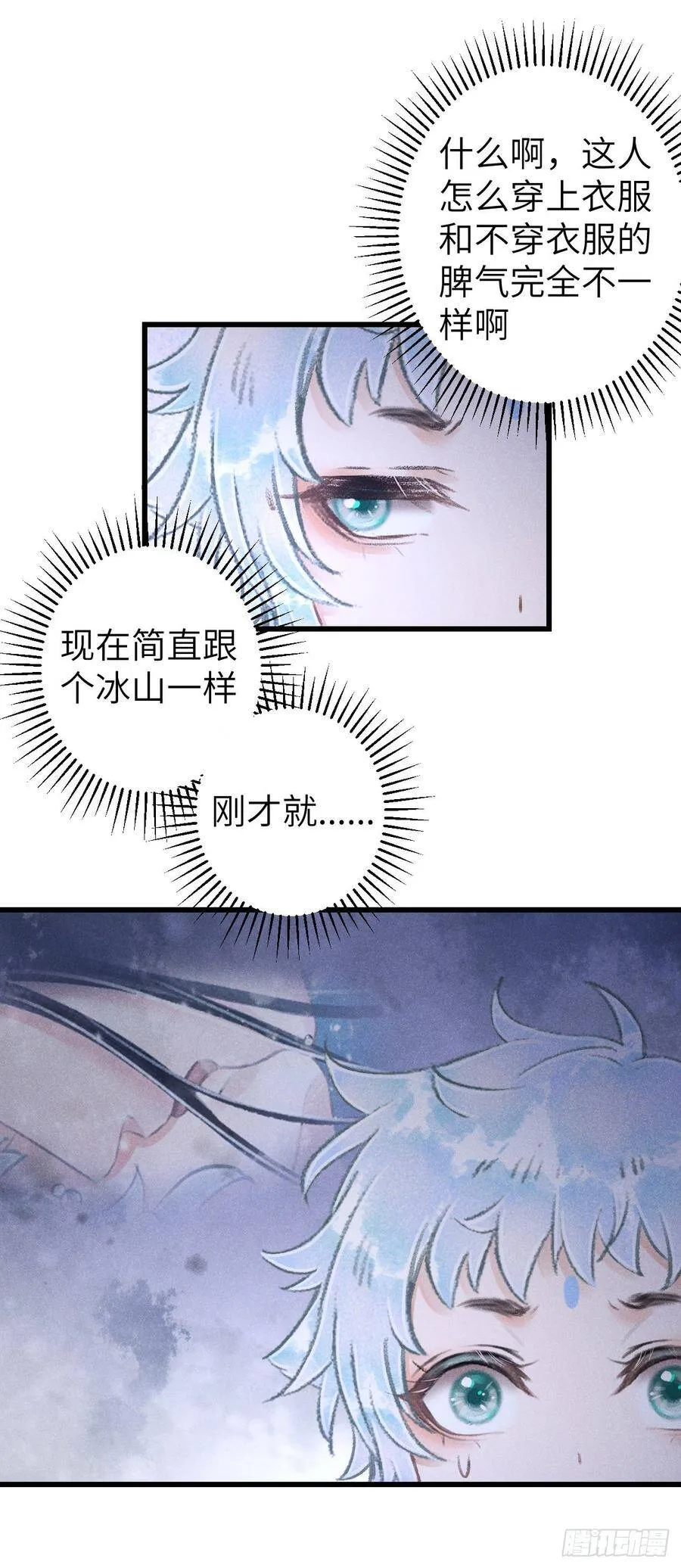 85·你我的不同 第11页