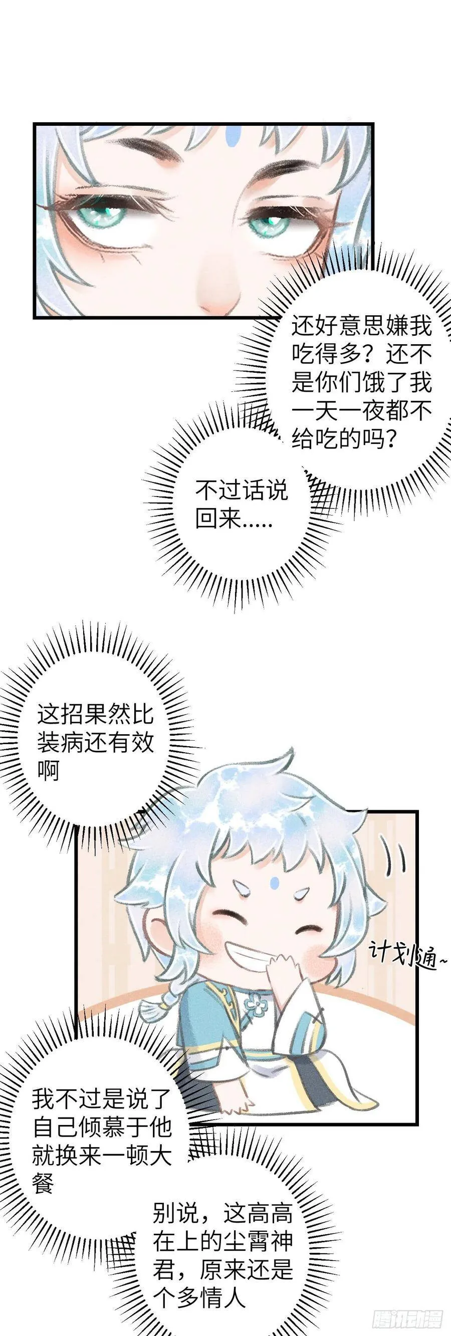81·重组家庭？ 第8页