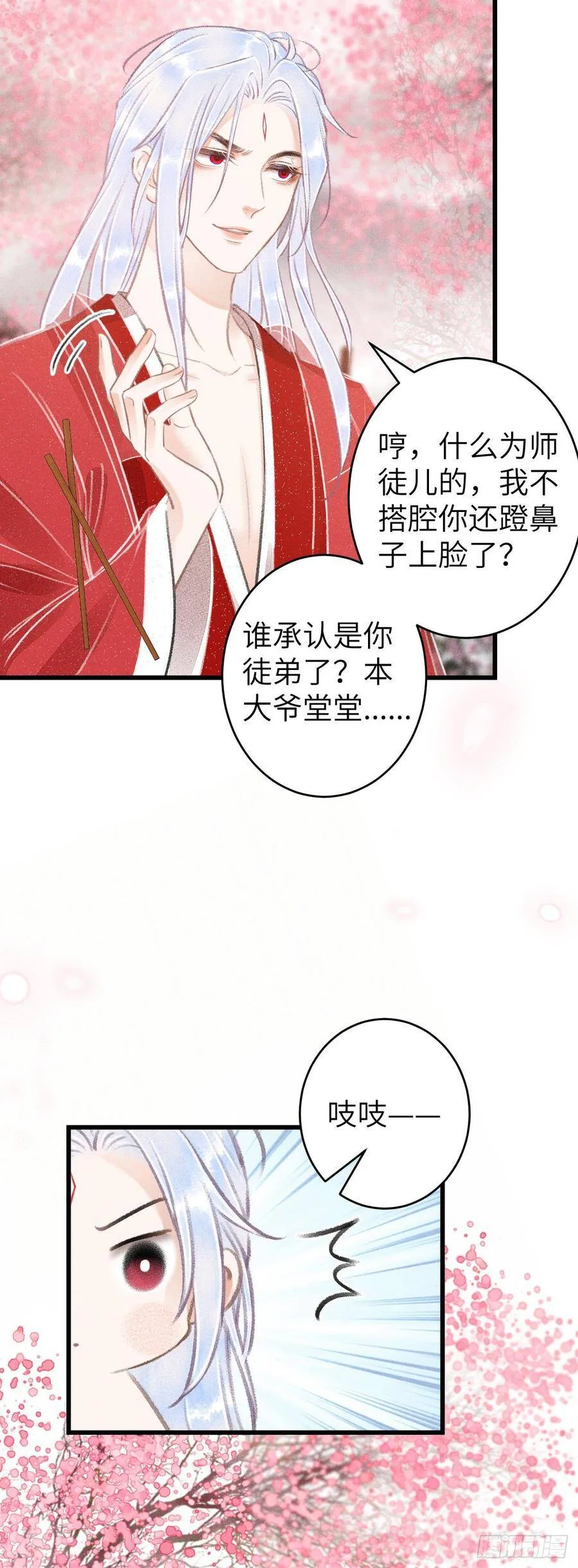 80·朝夕共处 第14页