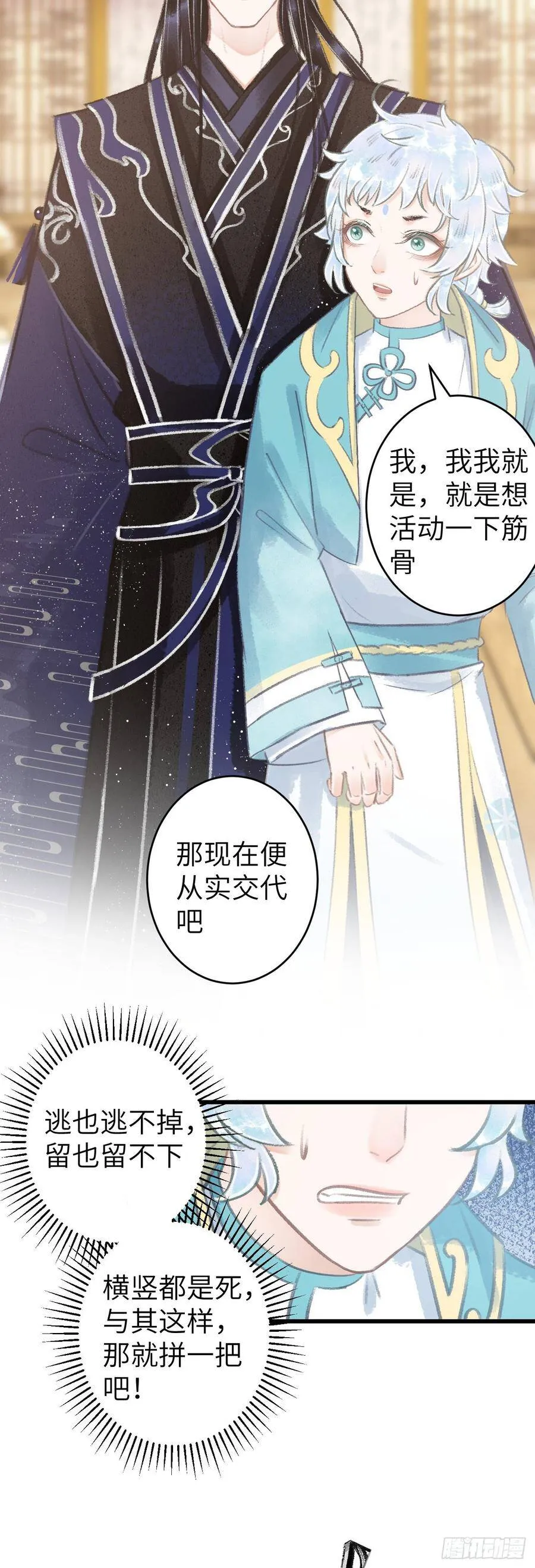 80·朝夕共处 第33页