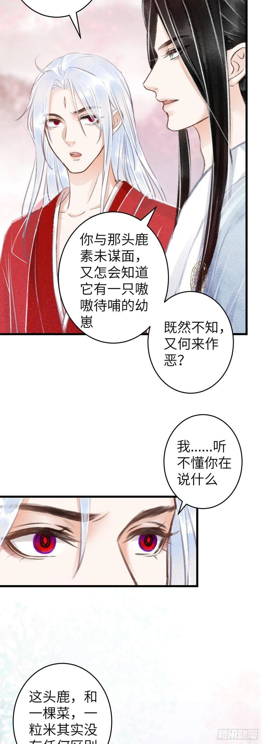 80·朝夕共处 第39页