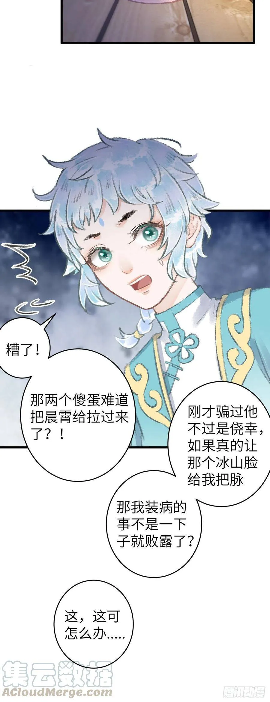 79·吃豆腐 第19页