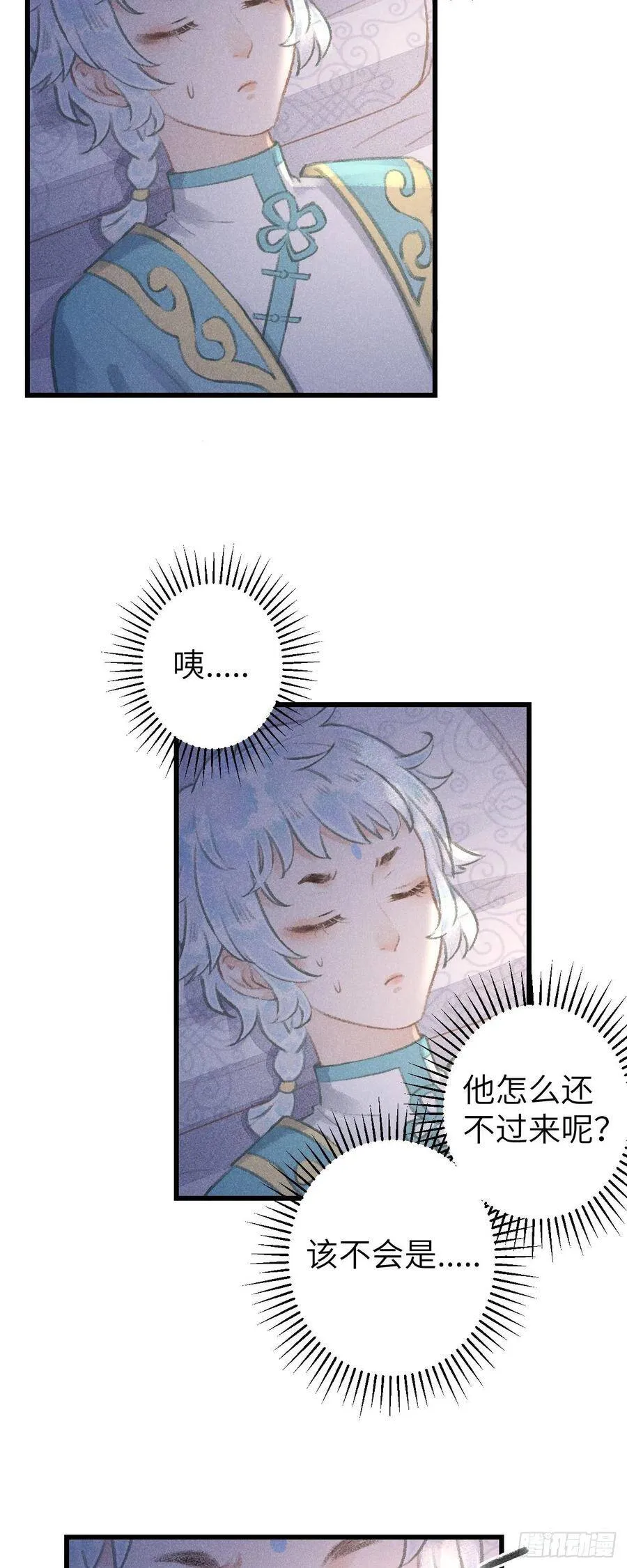 79·吃豆腐 第23页