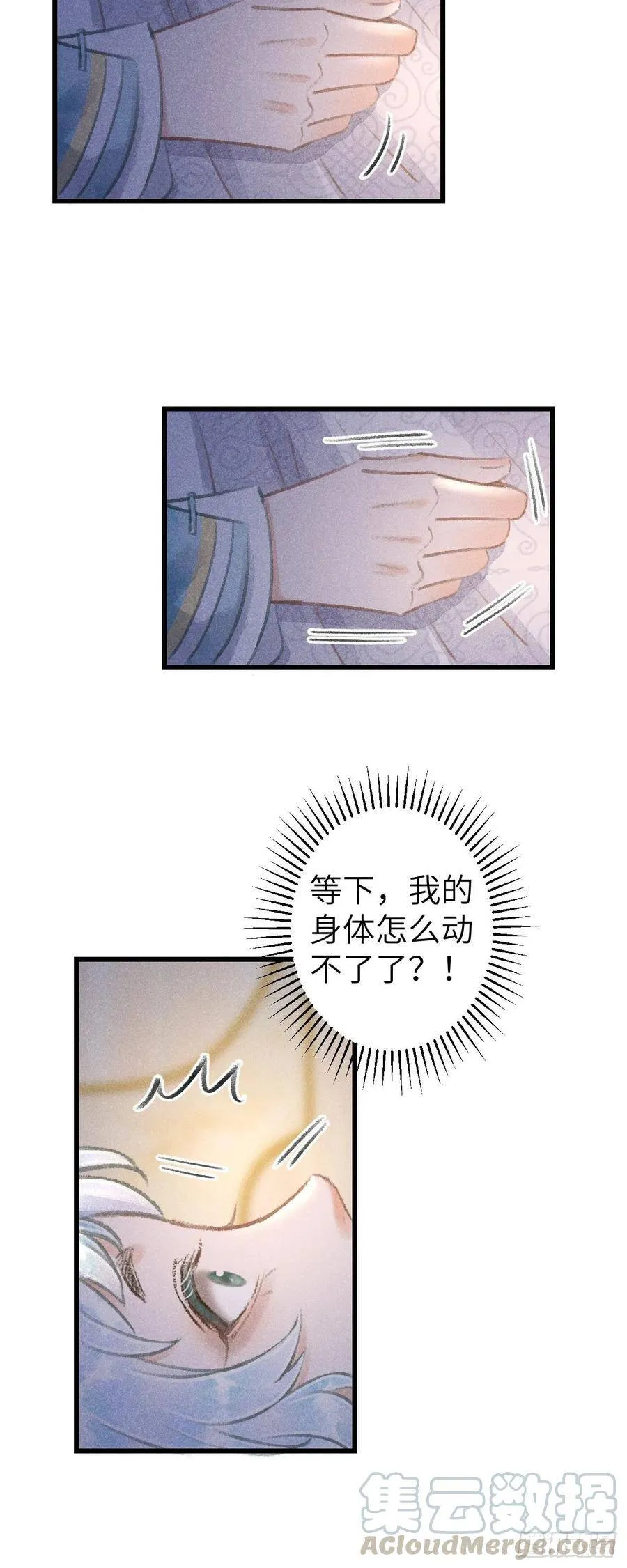 79·吃豆腐 第25页