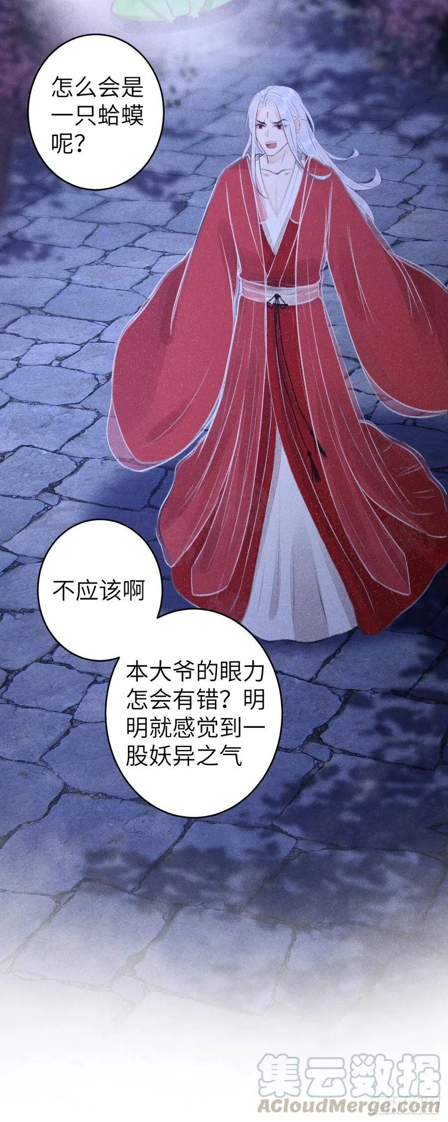 79·吃豆腐 第28页