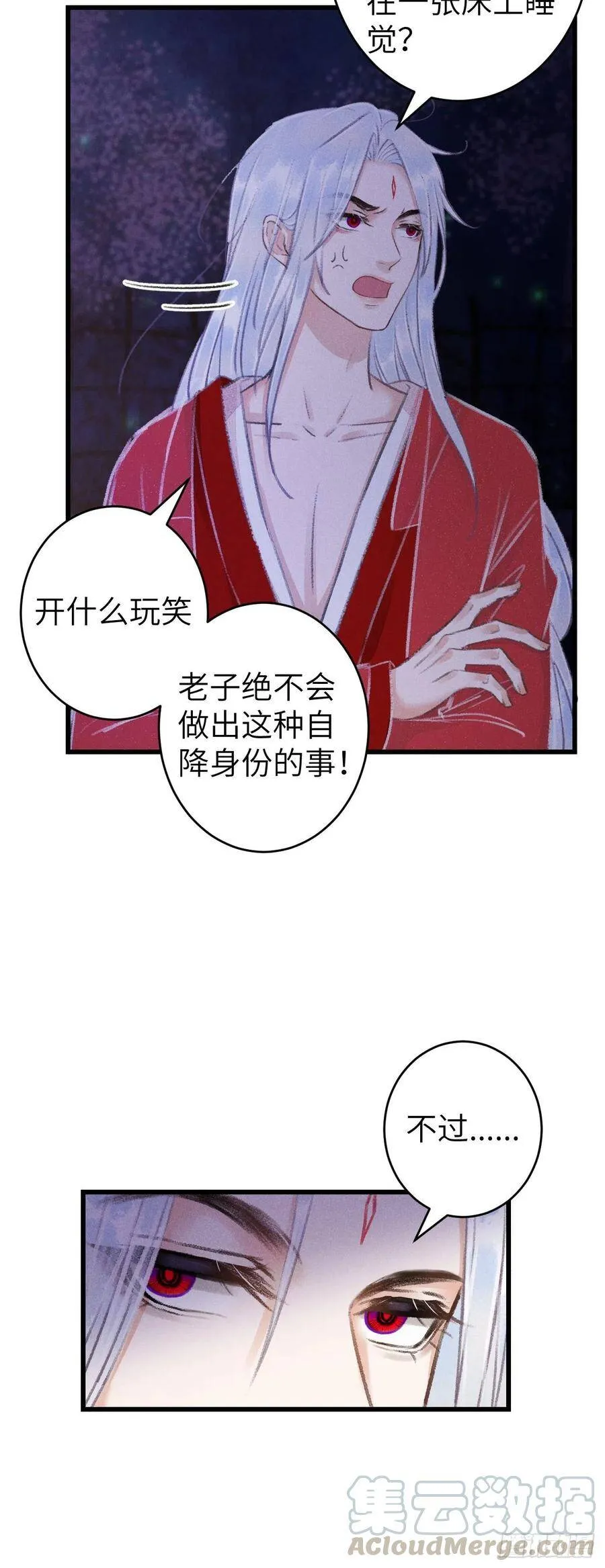 79·吃豆腐 第31页