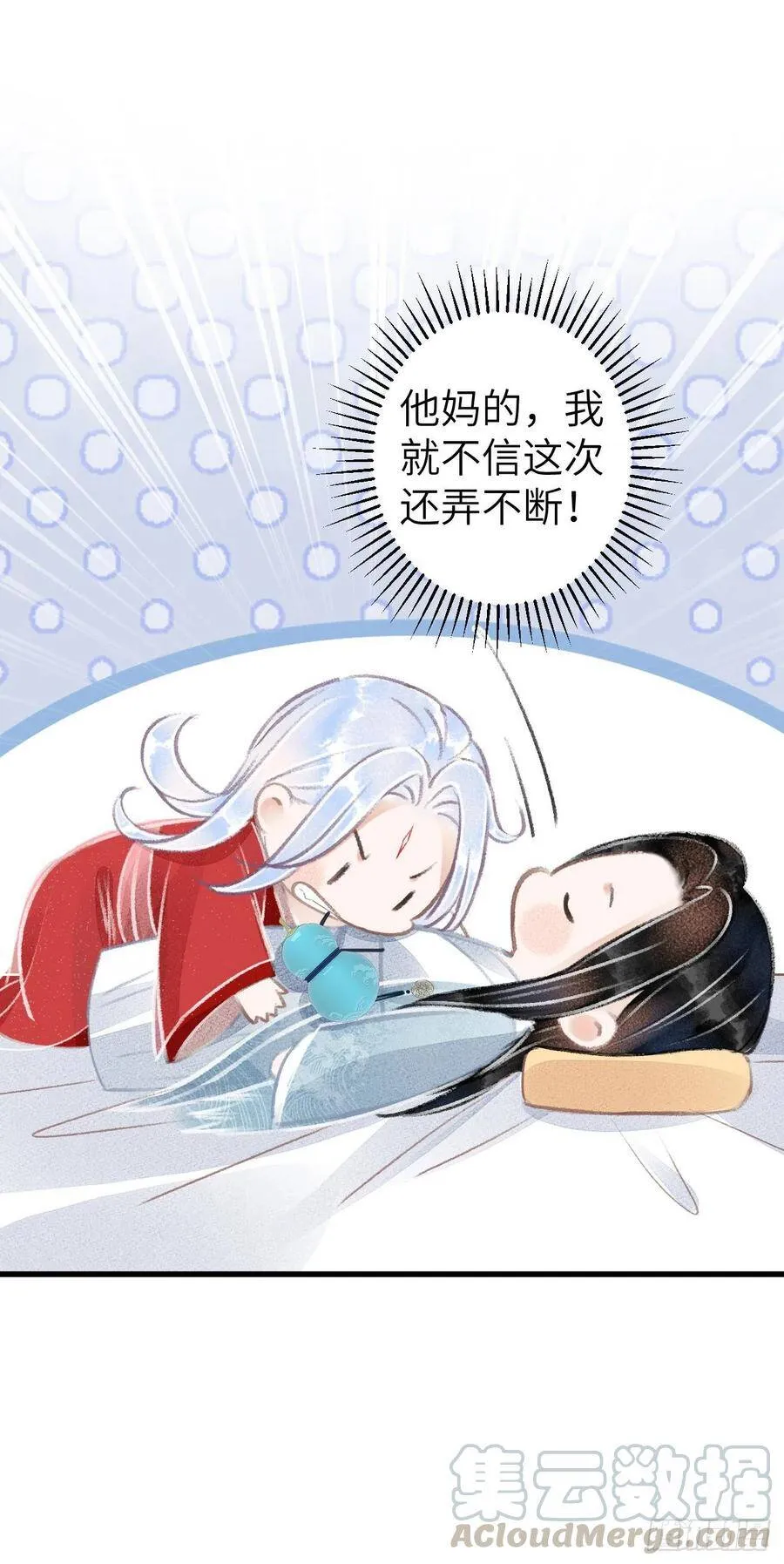 79·吃豆腐 第37页