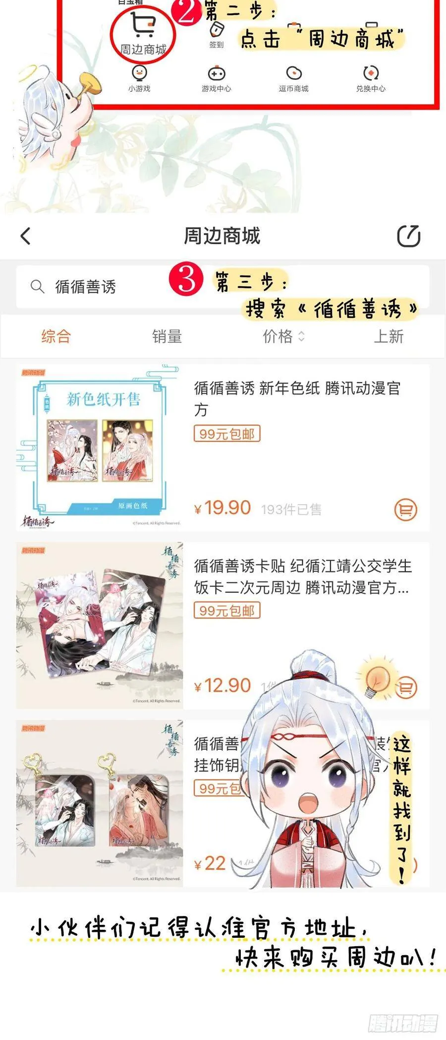 79·吃豆腐 第48页