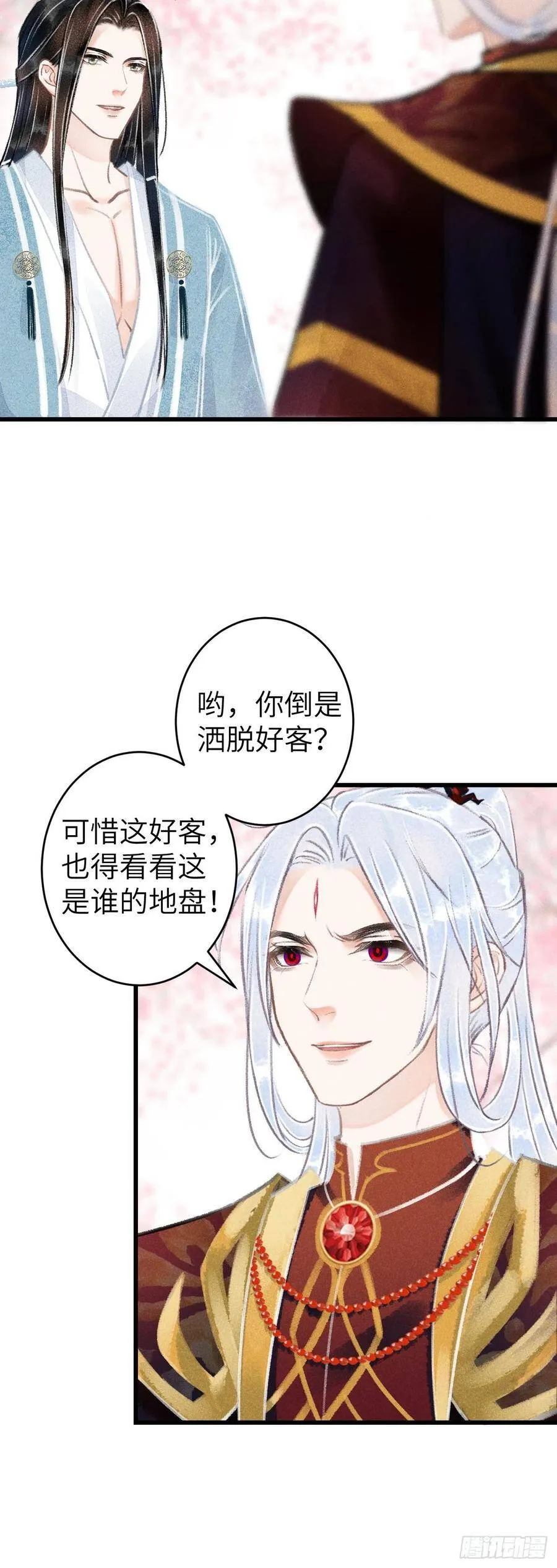 76·危险关系的契机 第8页