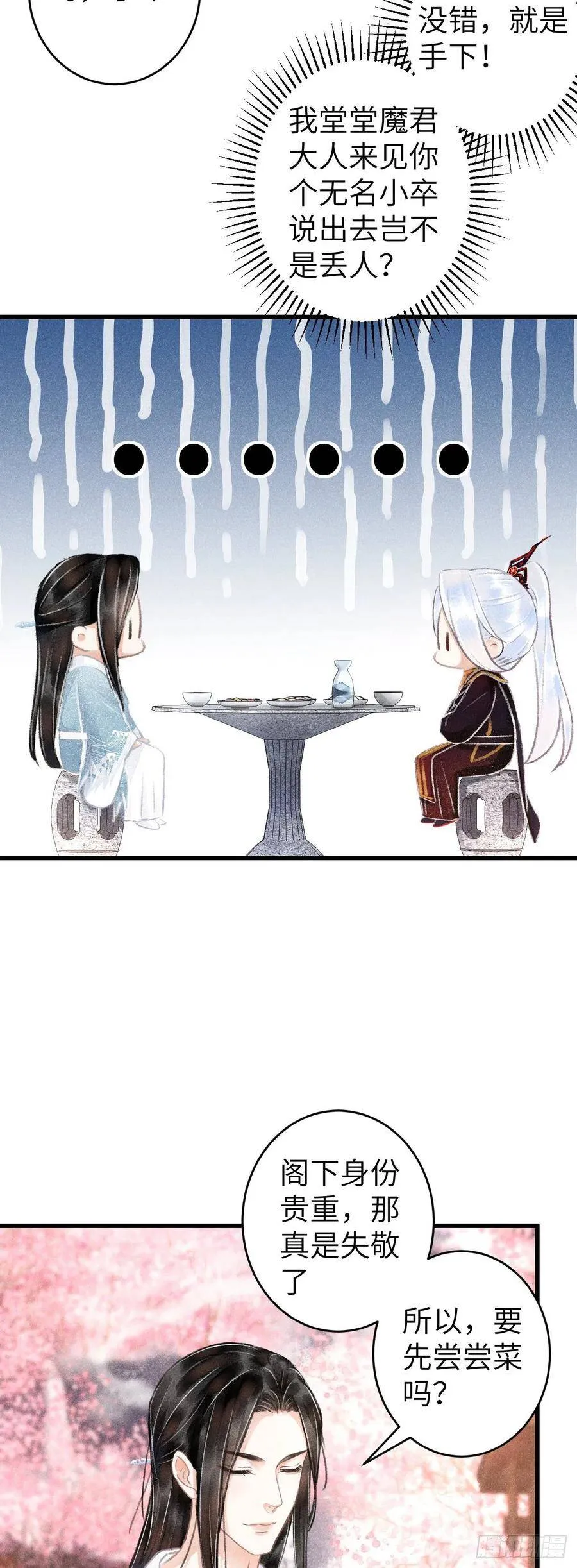 76·危险关系的契机 第12页