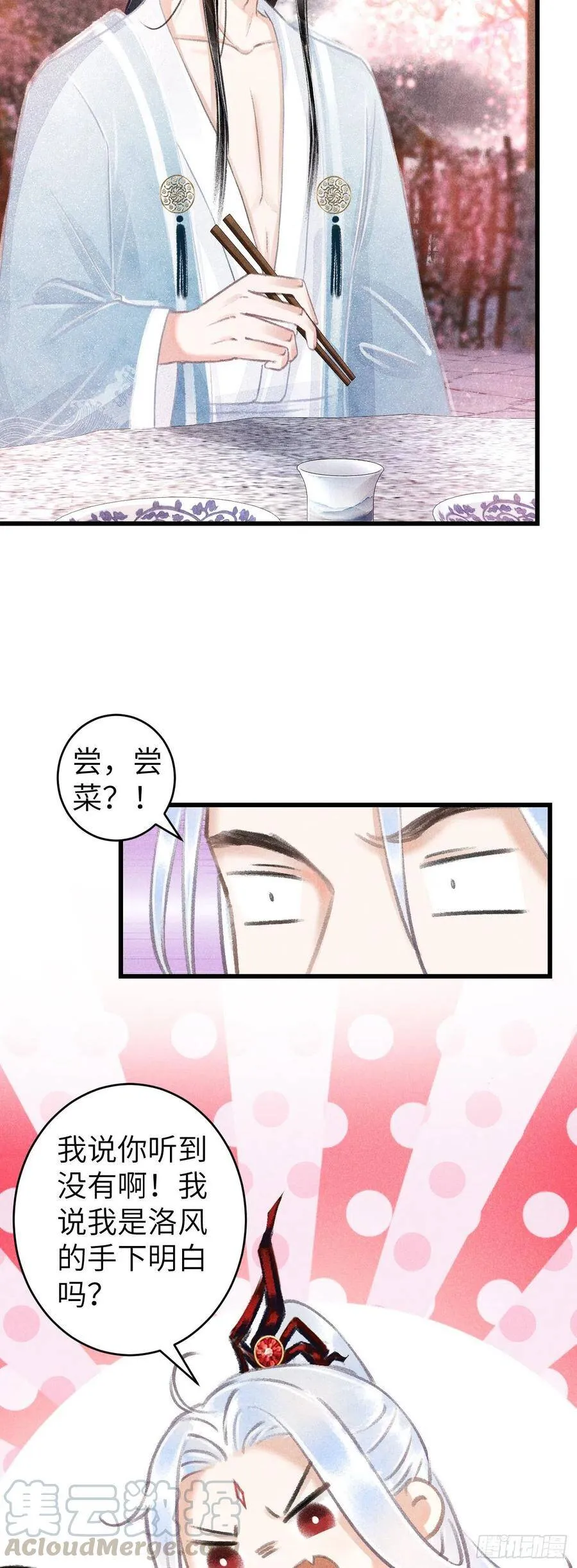 76·危险关系的契机 第13页