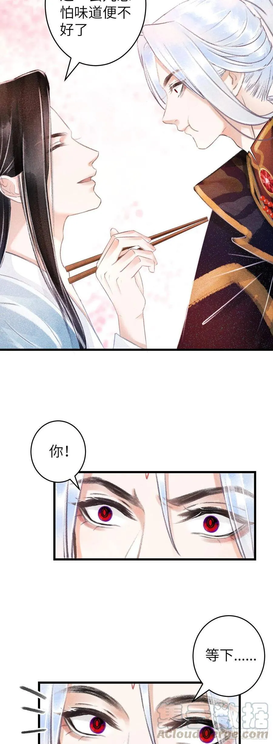 76·危险关系的契机 第15页
