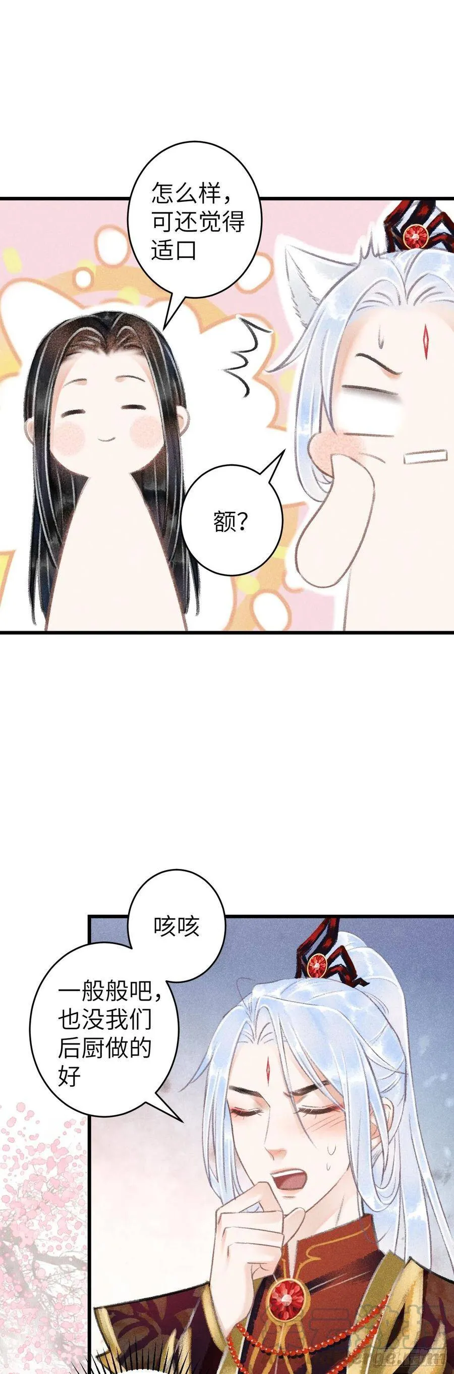 76·危险关系的契机 第17页