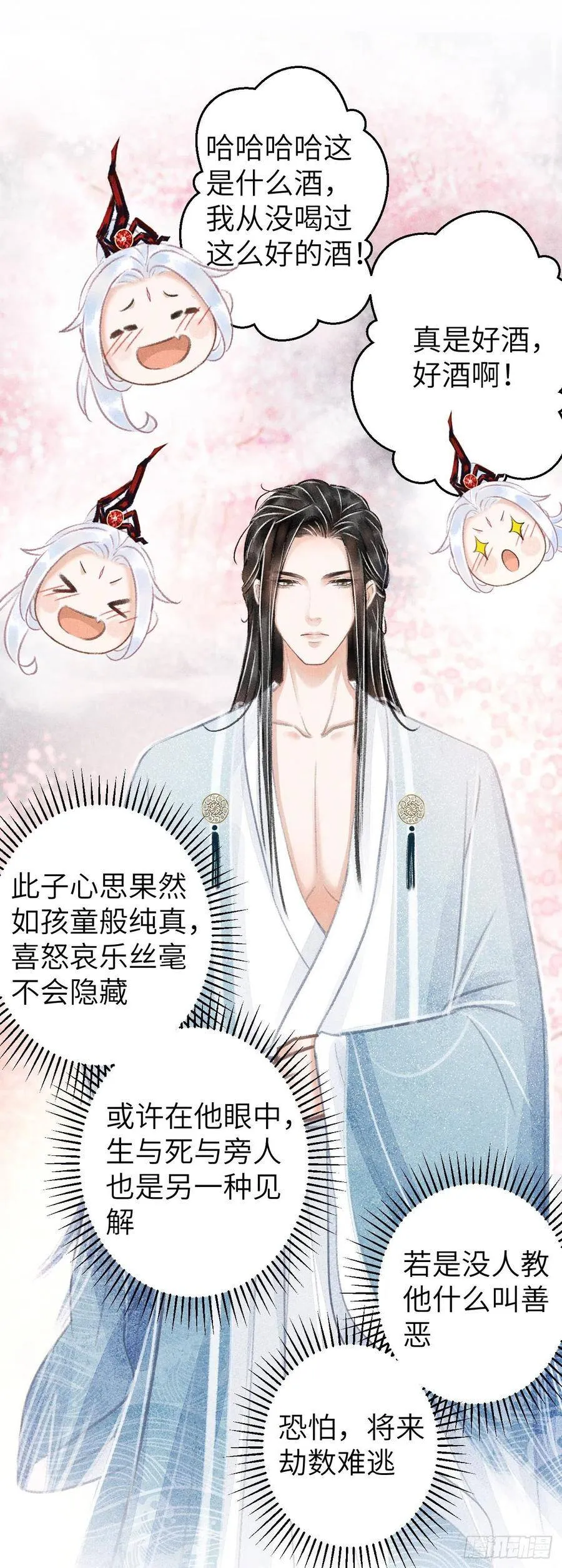 76·危险关系的契机 第24页