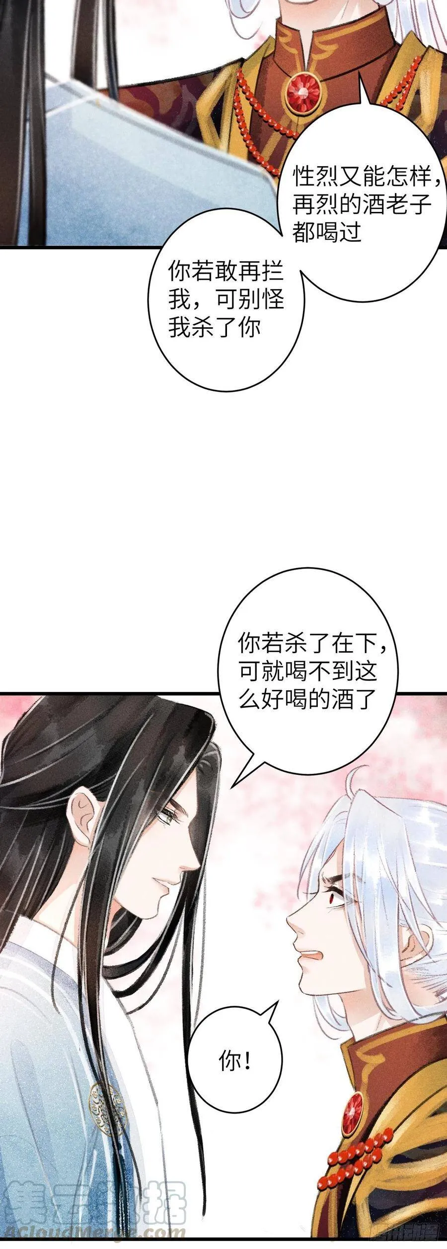 76·危险关系的契机 第27页