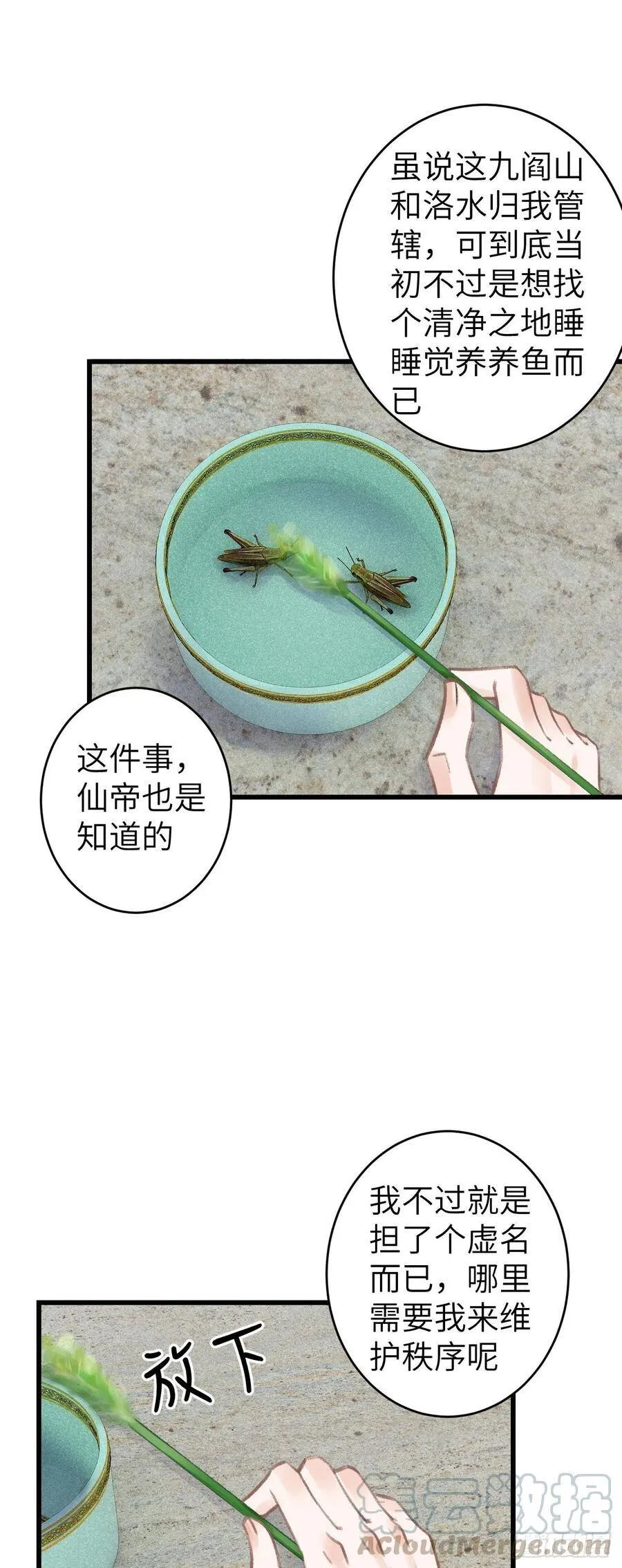 75·是劫是缘？ 第3页