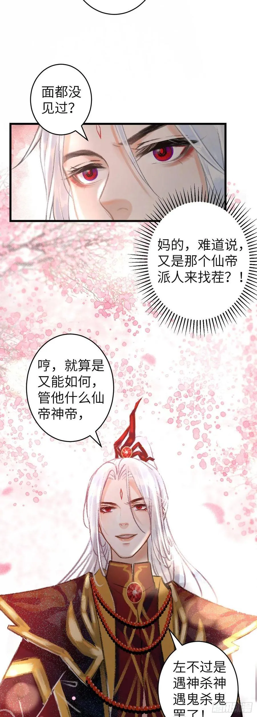 75·是劫是缘？ 第26页
