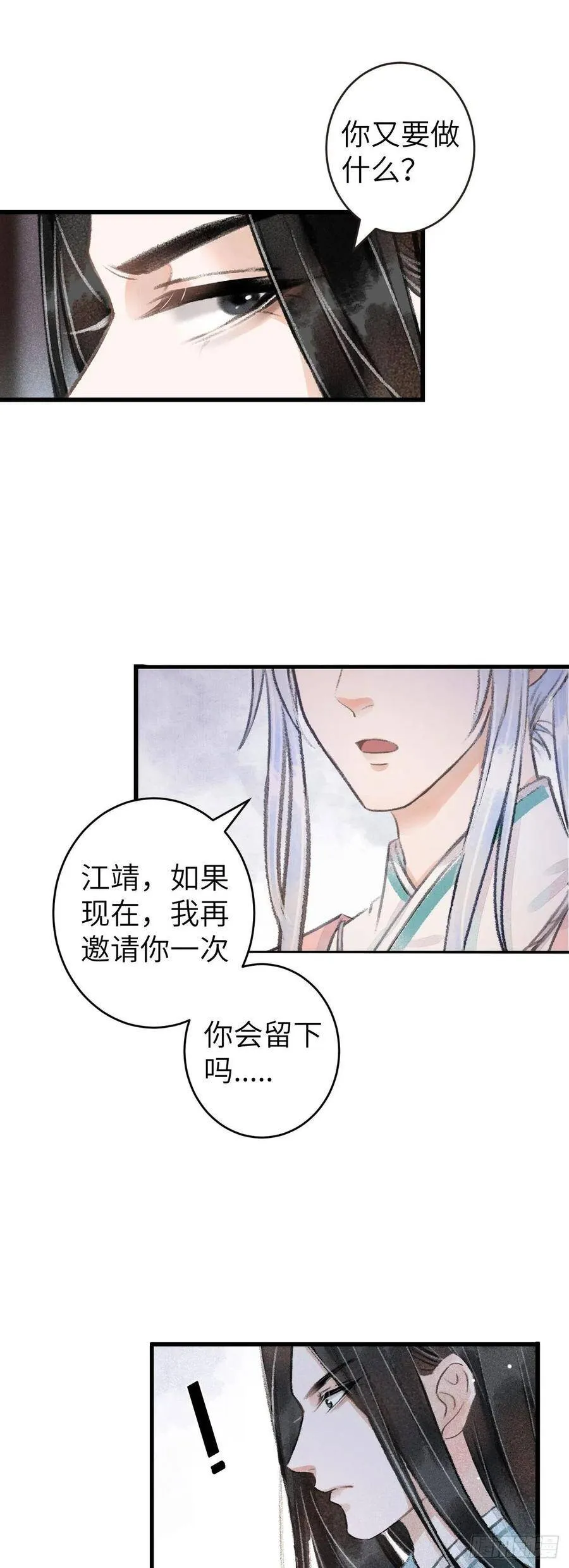 73·意乱迷情（下） 第4页