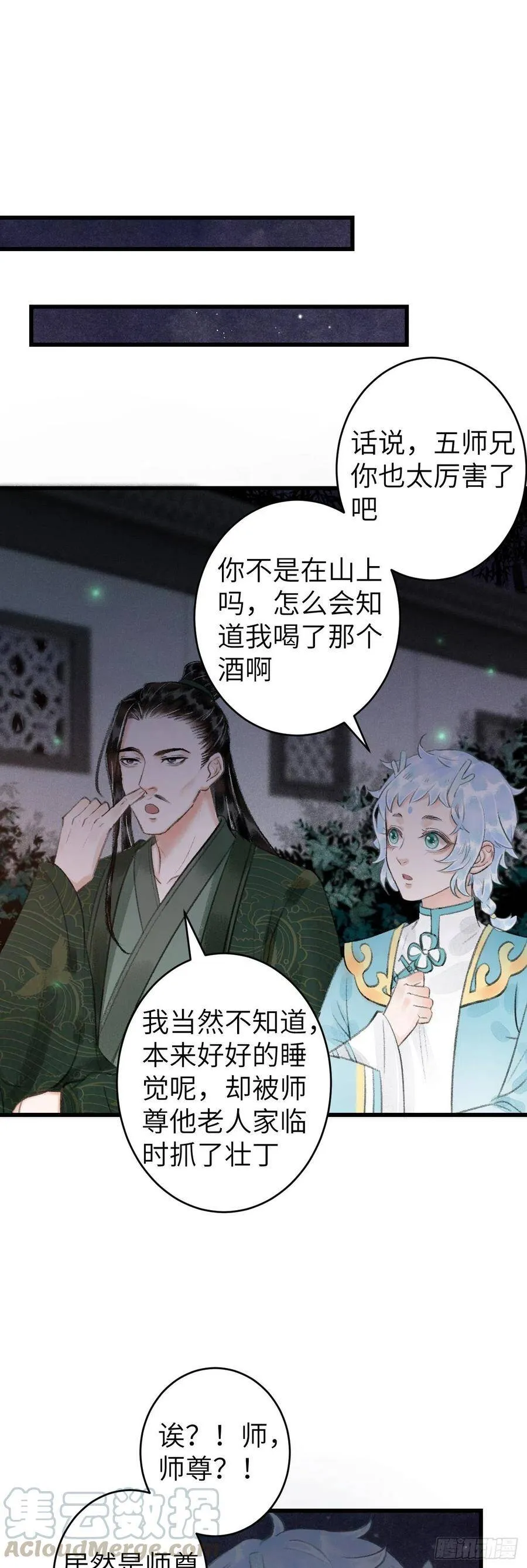 73·意乱迷情（下） 第31页