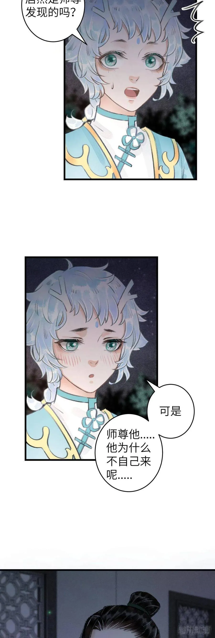 73·意乱迷情（下） 第32页